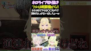 わためと川下りは〇〇なので諦めるしかないばんちょーw【#角巻わため #ホロライブ切り抜き#面白いシーン#はばない  】