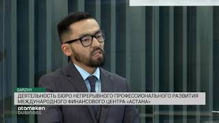 Деятельность бюро непрерывного профессионального развития МФЦА(08.11.19)