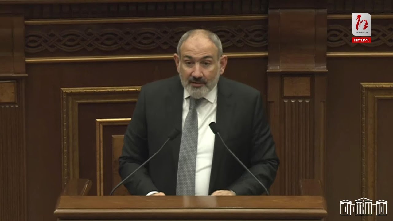 #Հիմա. Նիկոլ Փաշինյանը ԱԺ-ում է․ ուղիղ