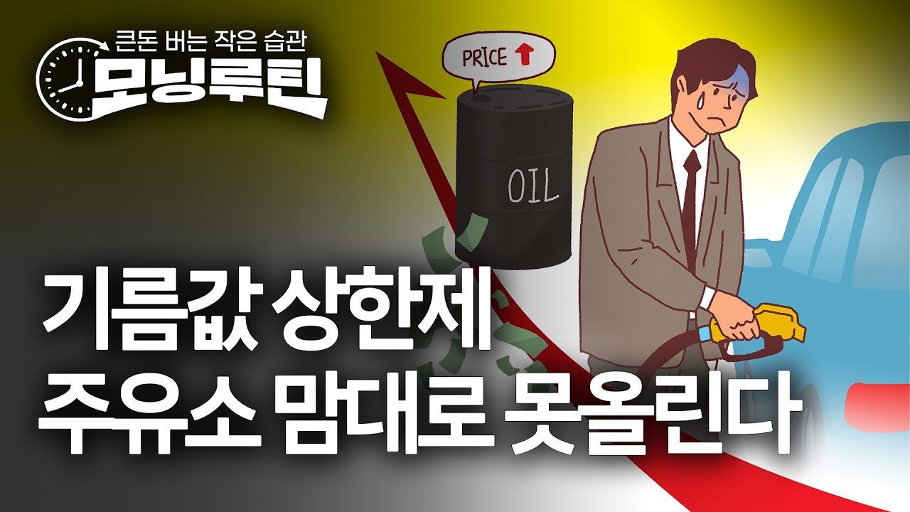 한국경제신문 30분 만에 읽기 | 20260306#모닝루틴 | 아침 8시 라이브