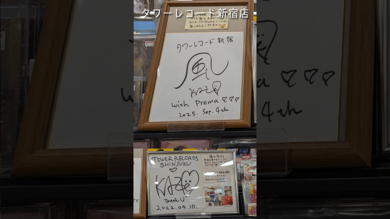 【 #藤井風 🍃】タワーレコード新宿店にあるサイン