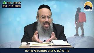 או עליה או ירידה | אין באמצע | מה עושים כל היום בישיבה ᴴᴰ