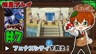 治安が悪すぎるポケモン、愛だけで進む｜ポケモンDX 闇の旋風 ダークルギア #7【Switch2 NSO】