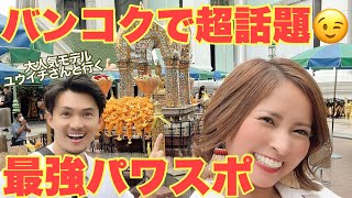 【タイ観光】バンコク最強パワースポット！世界で活躍するモデルさんをご案内♪
