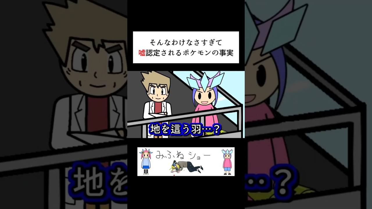 そんなわけなさすぎて嘘認定されるポケモンの事実