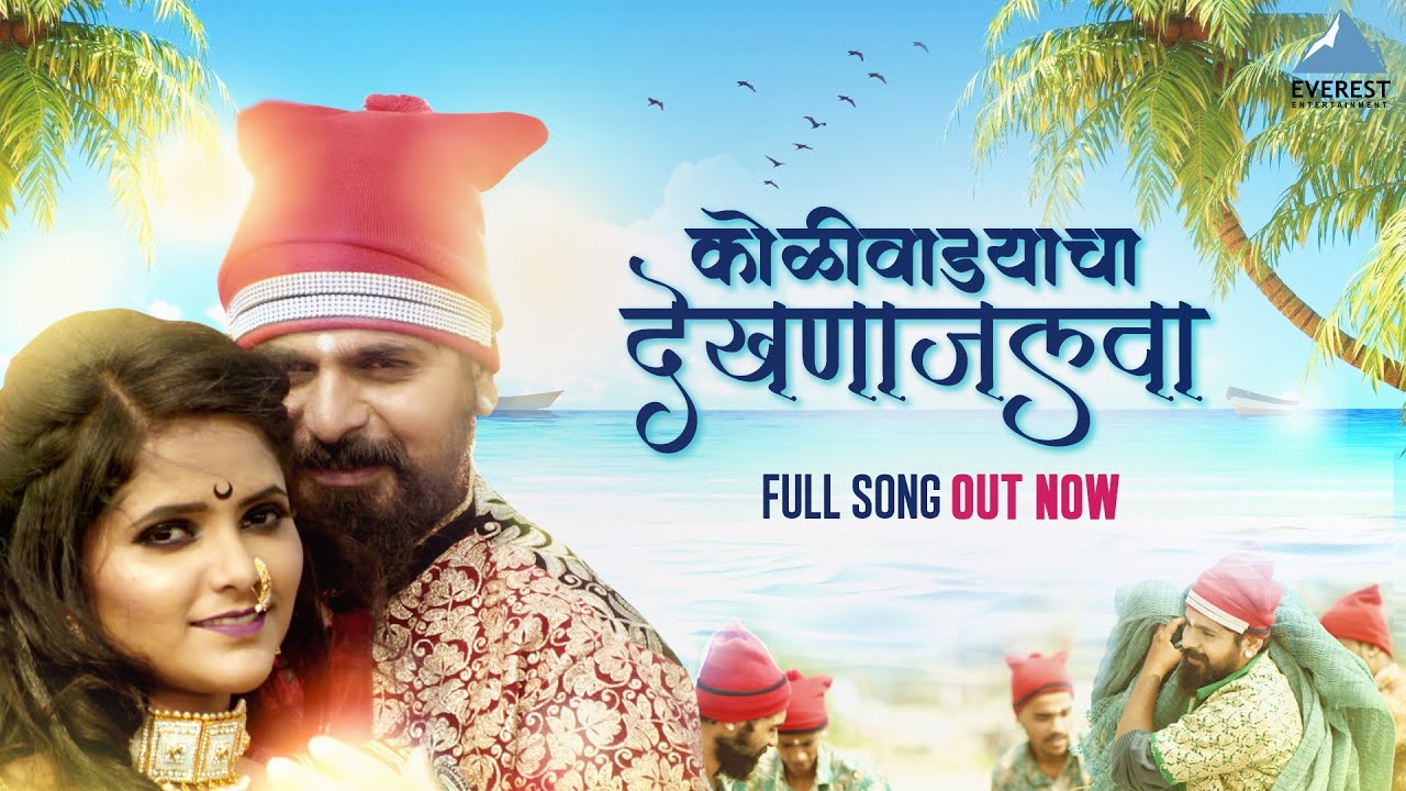 free download marathi lokgeet koligeet songs free download marathi lokgeet koligeet songs