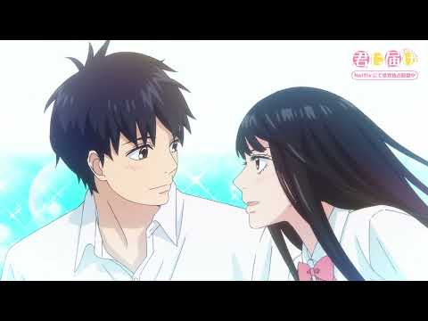 君に届け 3RD SEASON エトセトラ imase