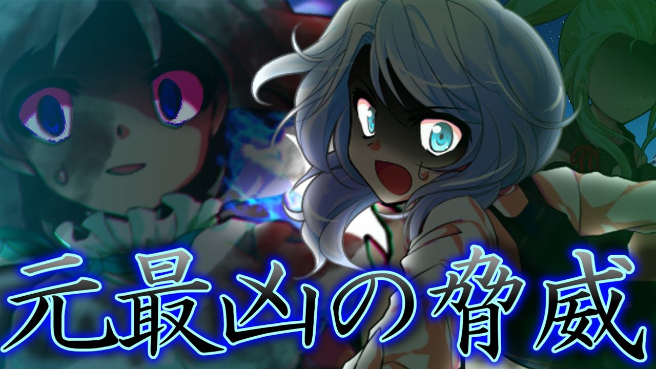 【ゆっくり茶番劇】東方宿縁録・先陣編　第四話『再逢と推測』