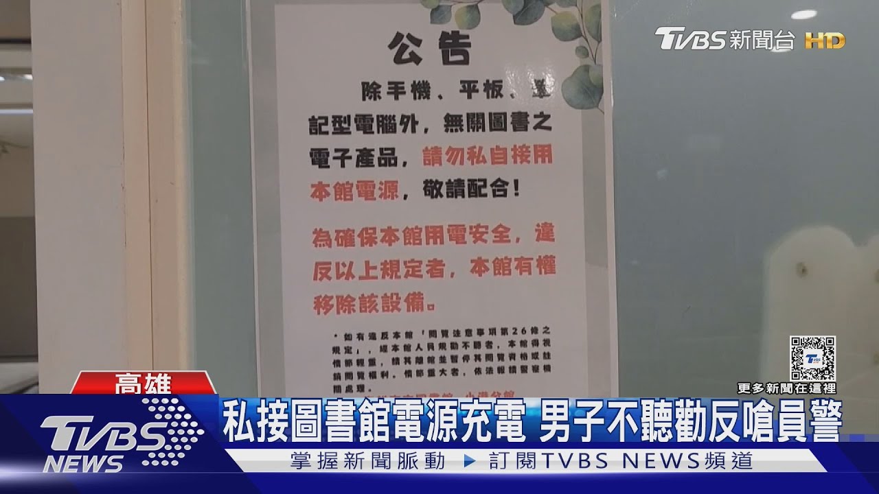 私接圖書館電源充電自行車　男嗆員警：就是不想遵守