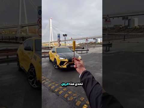 هل يمكن ثقب غطاء سيارة فاخرة بمفك فقط؟