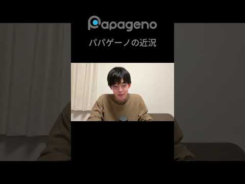 福祉計画学科 パパゲーノの近況と今後 #shorts
