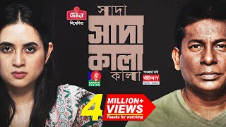 Shada Shada Kala Kala | Eid Natok | Mosharraf Karim | Tania Brishty | Bangla New Natok 2023