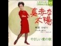 美空ひばり 真赤な太陽 アコースティックアレンジ夢一文 Hibari Misora Makkana Taiyou ...