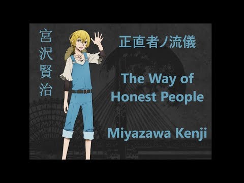 Miyazawa Kenji Charater Song - Shoujikimono no Ryuugi - Japanese, Romaji, and English Lyrics