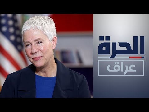 شاهد بالفيديو.. مديرة بعثة USAID: نستمر بدعم الأقليات العراقية بعده طرق في العراق
