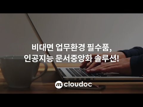 ClouDoc Viewer video thumbnail