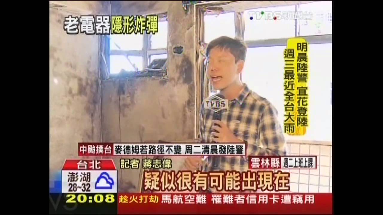 15年老冷氣冒火 消暑反燒光客廳