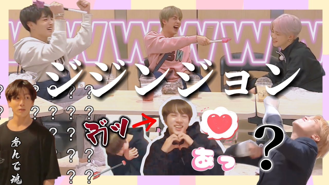 【BTS】撮れ高モンスタージジンジョンしか勝たん