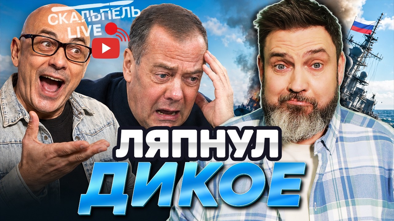 Медведев выбежал в приступе БЕЛОЙ ГОРЯЧКИ. "ПРИДУРКИ ПРОТИВ СВО!" Дикий разно