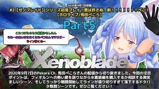 【Pekora Ch. 兎田ぺこら】「フィオルン愛を語る水着装備購入相談＆ドタバタ戦闘シーン」 part5