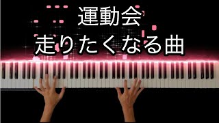 Download lagu 【運動会で流れる曲】クシコスポスト(Csikos Post) / ヘルマン・ネッケ(Hermann Necke) -Piano Cover- mp3