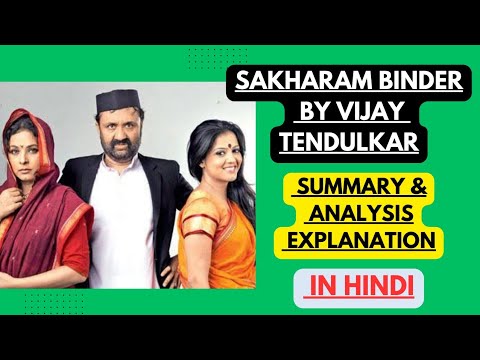 Sakharam Binder by Vijay Tendulkar | Summary & Analysis | Explanation in Hindi