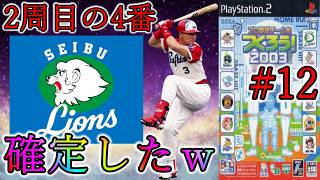 【最終章】#12 不動の４番と闇の力。今回はガチで世界を狙いにいく。