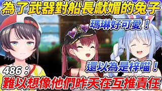 族長為了雪球炮瘋狂地向船長獻媚讓486快看不下去ww【兔田佩可拉/寶鐘瑪琳/白銀諾艾爾/大空昴/大神澪】【ホロライブ切り抜き】【HOLOLIVE中文】
