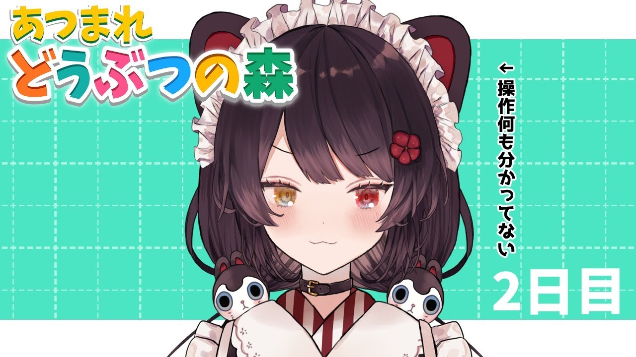 【あつまれ どうぶつの森】つぶきちとまめきち、見分けられる?2日目【戌亥とこ/にじさんじ】