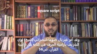 لؤي الشريف  .. التجديد في التفسير بالسريانية قبل معرفة حروفها image