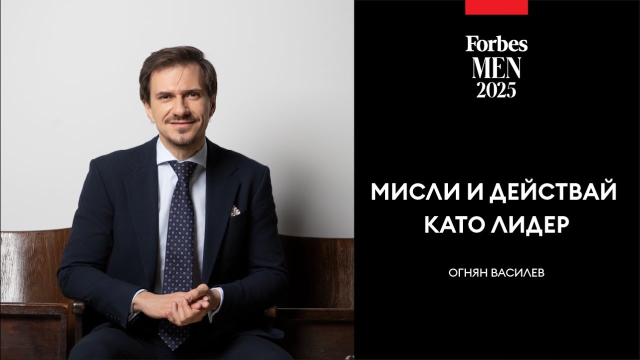 Мисли и действай като лидер