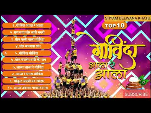 Dahi Handi songs