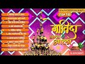 Dahi Handi Songs