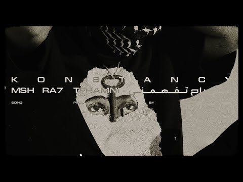 Konstancy - MSH RA7 TFHAMNI (Visualizer) [Prod. SMOKAHOLIC]