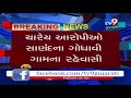 Ahmedabad: Youth abducted and murdered by 4  money lenders in Sanand- Tv9