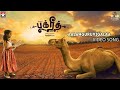 BAKRID Song AALANGURUVIGALAA Video Song Sid Sriram D Imman