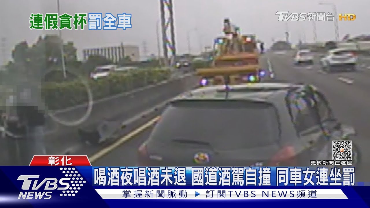喝酒夜唱酒未退 國道酒駕自撞害同車女腰傷