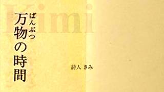 Download lagu 詩人きみ『 万物の時間 』- 詩の朗読  #01 |  Erika & Hiyori / 編集 0TTY - 提供 FCUスポーツクラブ / #清野乙彦 mp3