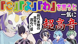 【フォニイ】超絶高音厨の歌い手で「こ」「よ」「わ」というたびにキーが+1されるフォニイを歌わせてみた結果www【まぜ太】【鬱くん】【らめりぃ】【そらねこ】【歌ってみた】