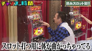【養分必見】おじさん先生のパチスロ塾【経験豊富】 
