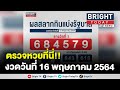 ตรวจหวย