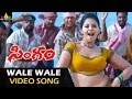 Singam (Yamudu 2) Video Songs | Wale Wale Lelemma Video Song | Suriya, Anjali | Sri Balaji Video