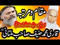 Download Maqaam O Martaba Syed Ataullah Shah Bukhari Ra By Qari Muhammad Hanif Multani Ra Mp3 Song