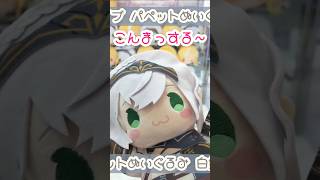 【牛丼】あびゃびゃ!ノエル団長のパペットぬいぐるみ #白銀ノエル #ホロライブ #クレーンゲーム