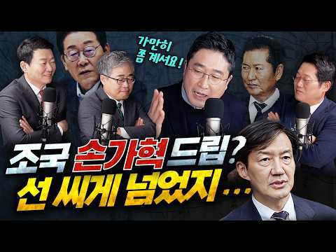  "왜 자꾸 본인 밥상을 걷어차나요??!" 폼 미친 서용주, 조국 '손가혁' 드립 사태 참전? 합당 대폭발 뒤 낙진 혹은 앙금