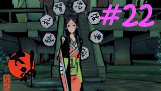 【大神実況】咲かぬなら咲かせてしまえアマテラス＃22