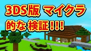 キューブクリエイター3d 3ds マインクラフト 的な検証 تنزيل الموسيقى Mp3 مجانا キューブクリエイター3d 3ds マインクラフト 的な検証 تنزيل الموسيقى Mp3 مجانا