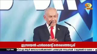 ഇസ്രയേൽ തിരഞ്ഞെടുപ്പിൽ ഇഞ്ചോടിഞ്ച് പോരാട്ടം; നെതന്