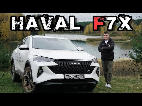 Хавал Ф7 Икс Хавал Ф7 Икс