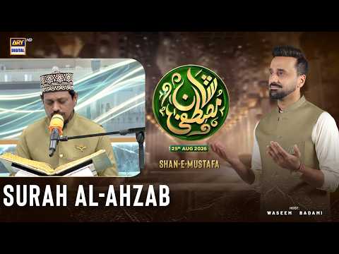 Shan e Mustafa | Surah Al-Ahzab | Qari Noman Naeemi | Waseem Badami | ARY Digital